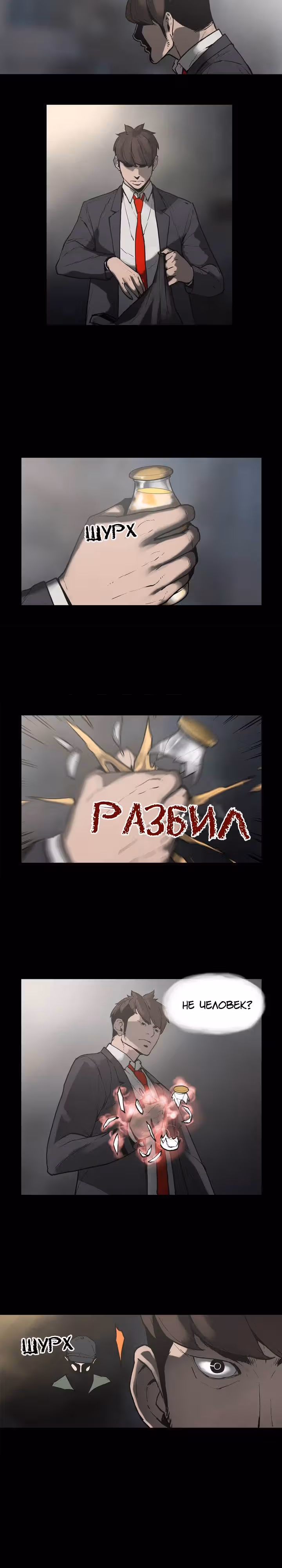 Ночной монстр — Том 1 · Глава 3, страница 3