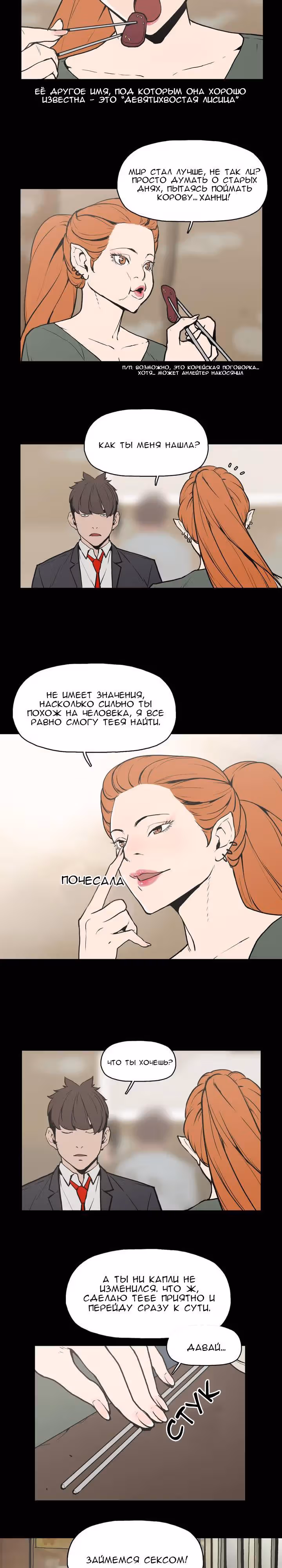 Ночной монстр — Том 1 · Глава 3, страница 7