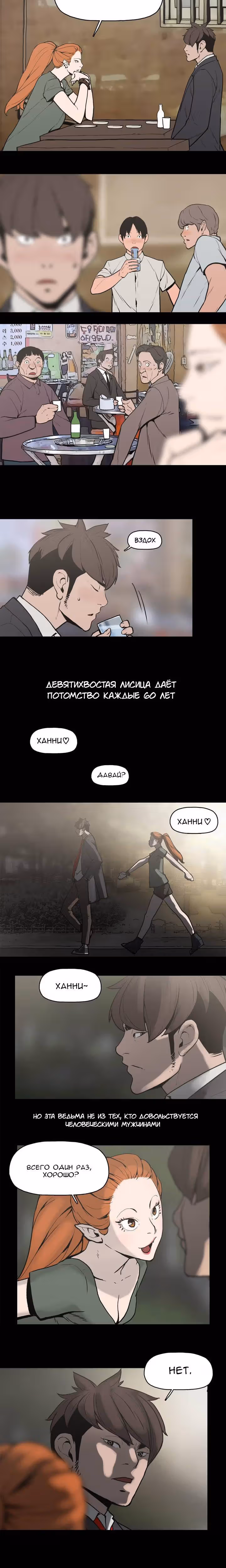 Ночной монстр — Том 1 · Глава 3, страница 8