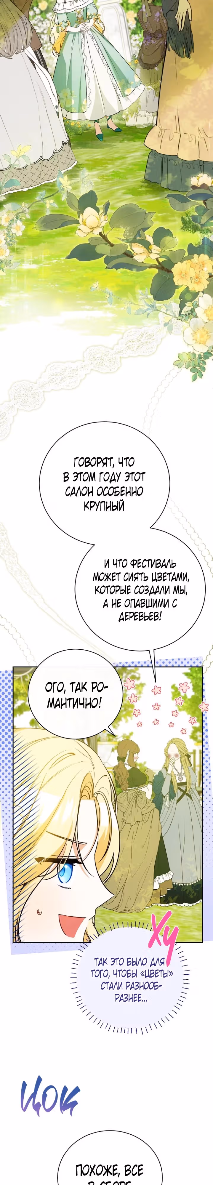 Похоже, я где-то переродилась — Том 1 · Глава 28, страница 15