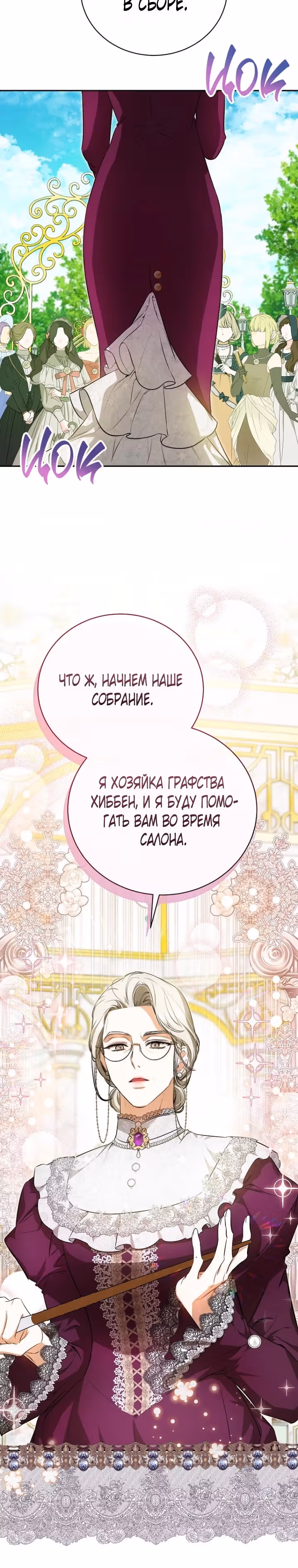 Похоже, я где-то переродилась — Том 1 · Глава 28, страница 16