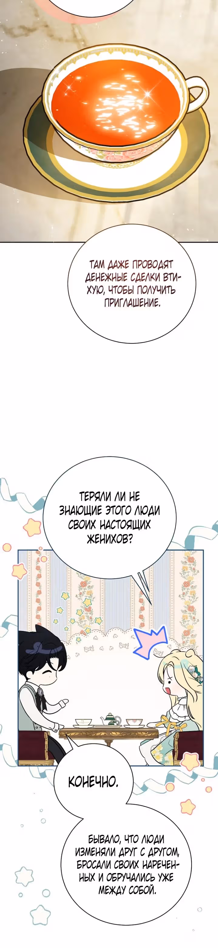 Похоже, я где-то переродилась — Том 1 · Глава 28, страница 24