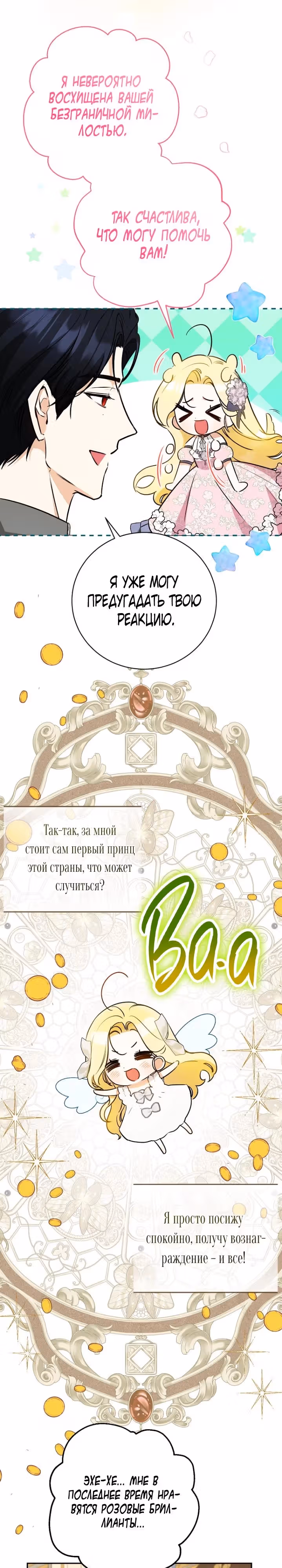 Похоже, я где-то переродилась — Том 1 · Глава 28, страница 9