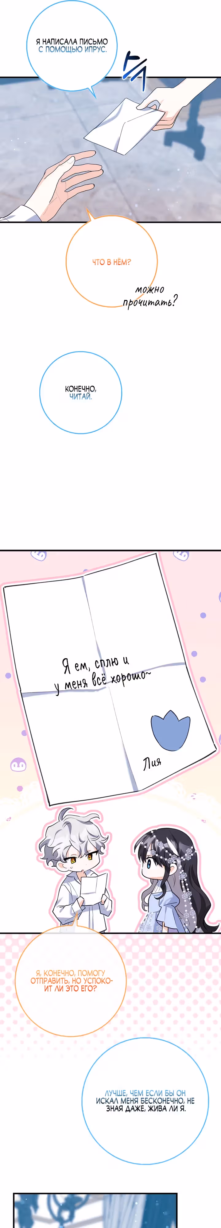 Пингвин с сильной зависимостью от чокнутой касатки — Том 1 · Глава 28, страница 15