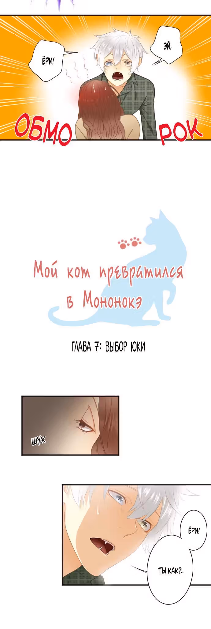 Мой кот превратился в мононокэ — Том 1 · Глава 7, страница 2