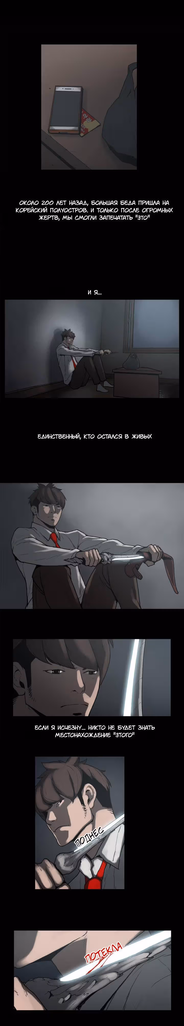 Ночной монстр — Том 1 · Глава 4, страница 1