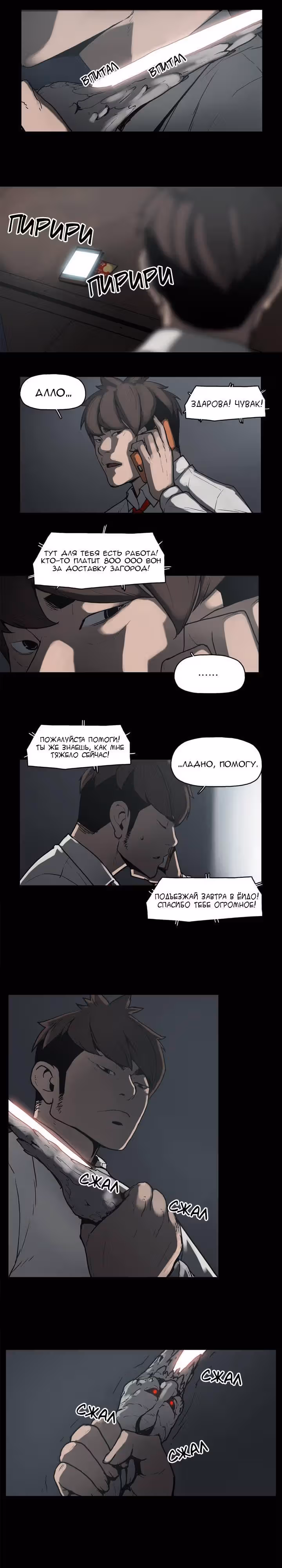 Ночной монстр — Том 1 · Глава 4, страница 2