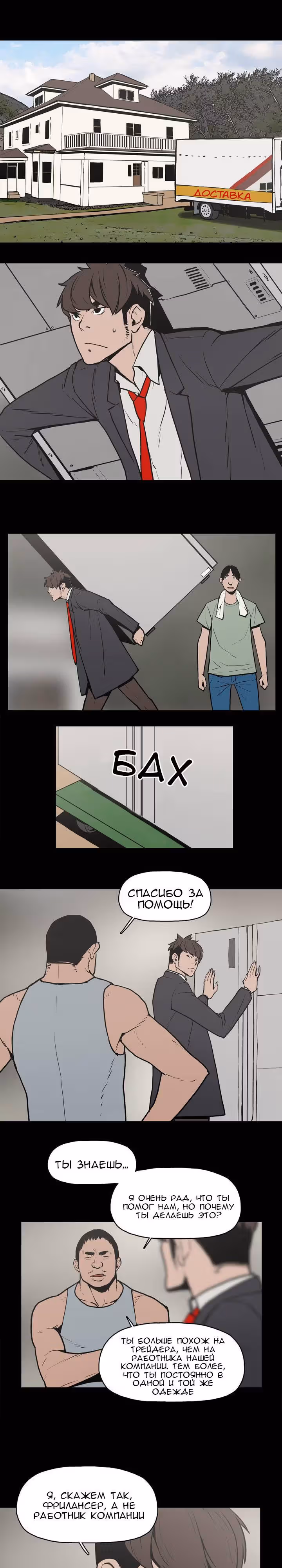 Ночной монстр — Том 1 · Глава 4, страница 7