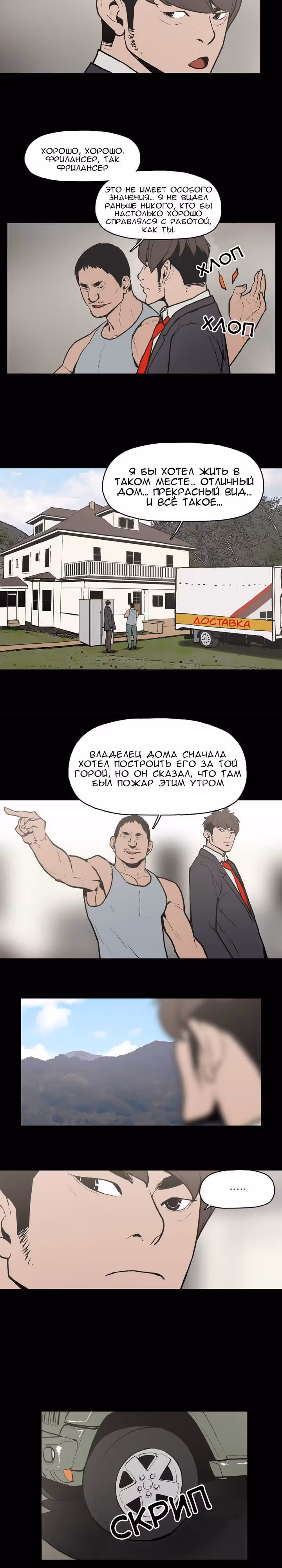 Ночной монстр — Том 1 · Глава 4, страница 8