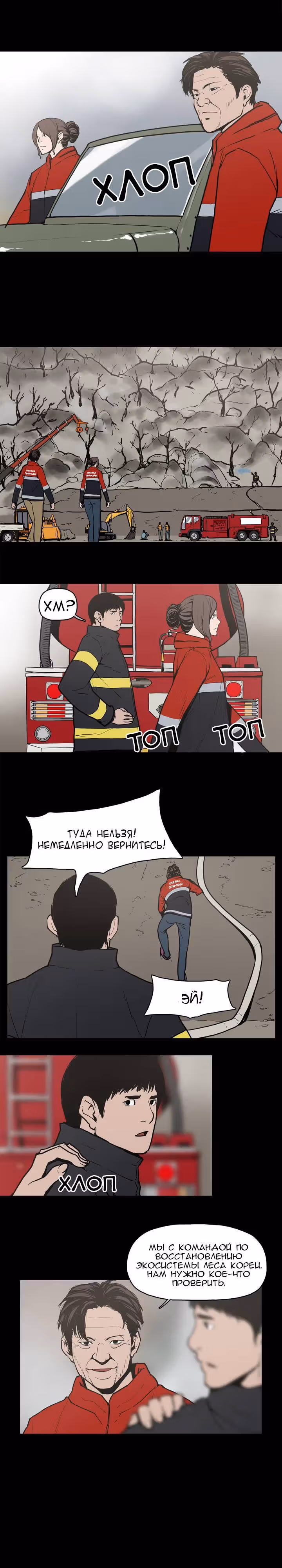 Ночной монстр — Том 1 · Глава 4, страница 9
