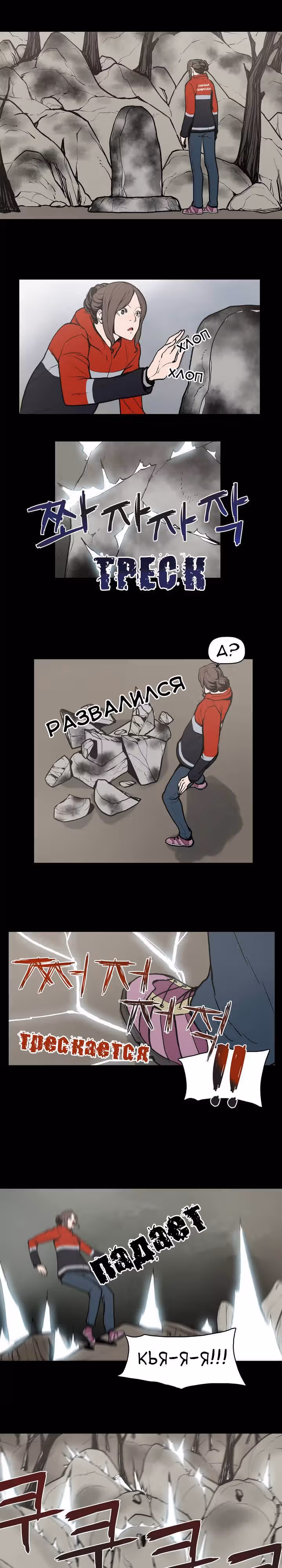 Ночной монстр — Том 1 · Глава 4, страница 10