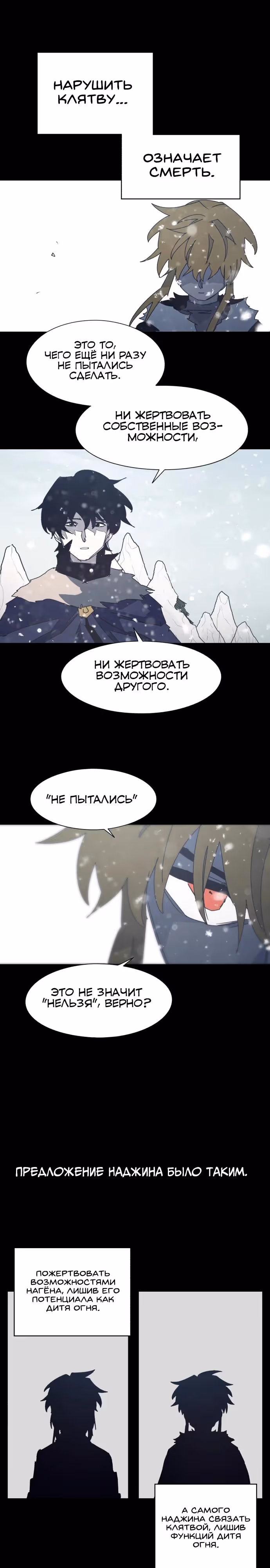 Рыцарь Огня — Том 1 · Глава 220, страница 16