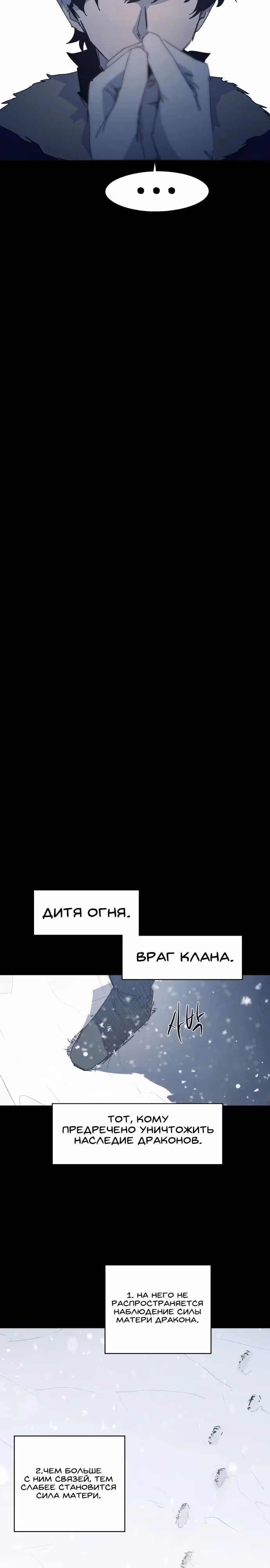 Рыцарь Огня — Том 1 · Глава 220, страница 7