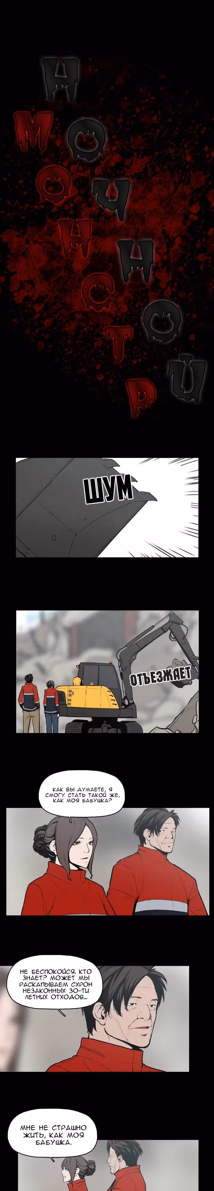 Ночной монстр — Том 1 · Глава 5, страница 4