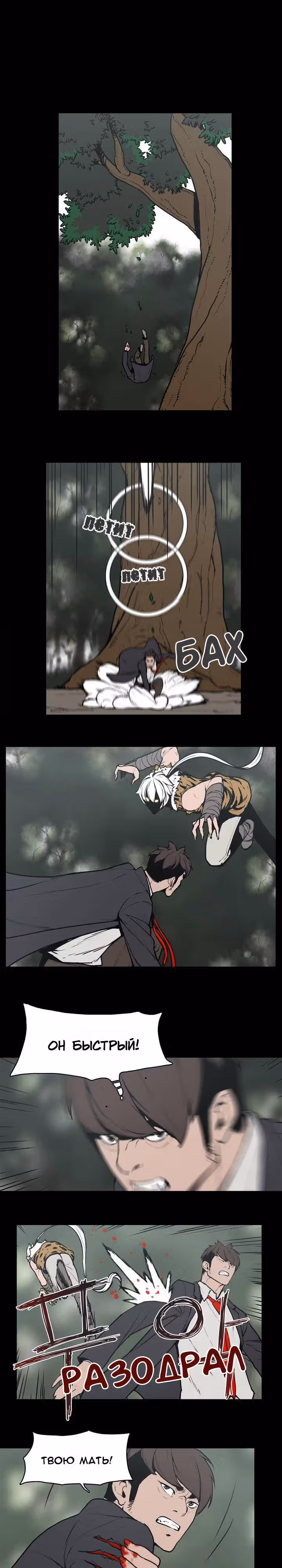 Ночной монстр — Том 1 · Глава 5, страница 7