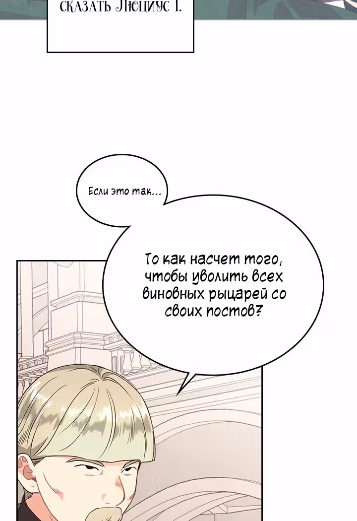 Император и девушка рыцарь — Том 2 · Глава 71, страница 11