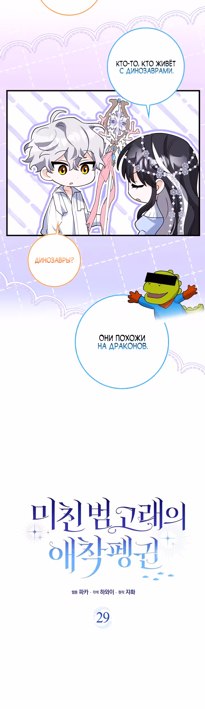 Пингвин с сильной зависимостью от чокнутой касатки — Том 1 · Глава 29, страница 11