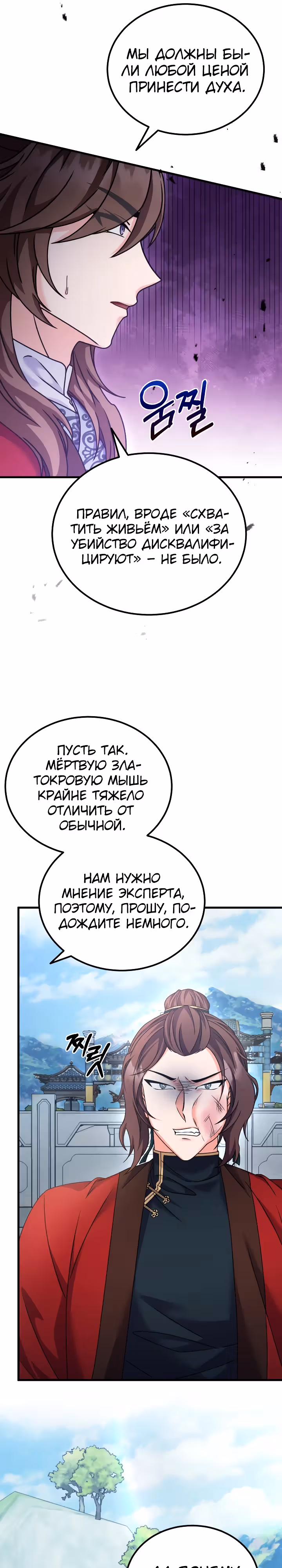 Улучшенный стиль меча — Том 1 · Глава 40, страница 16