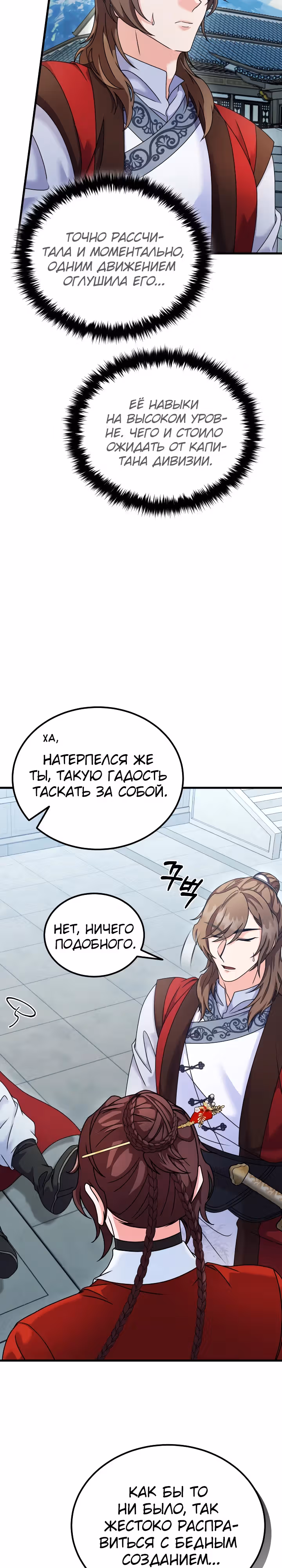 Улучшенный стиль меча — Том 1 · Глава 40, страница 19