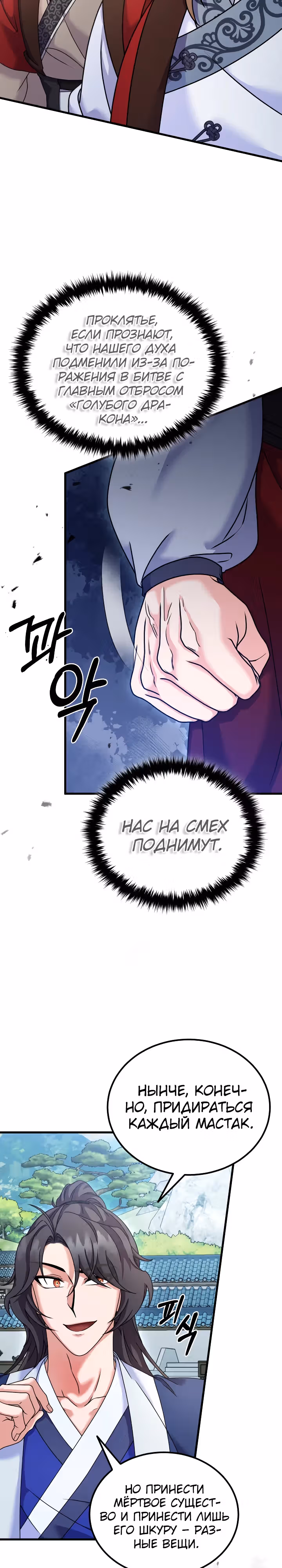 Улучшенный стиль меча — Том 1 · Глава 40, страница 21