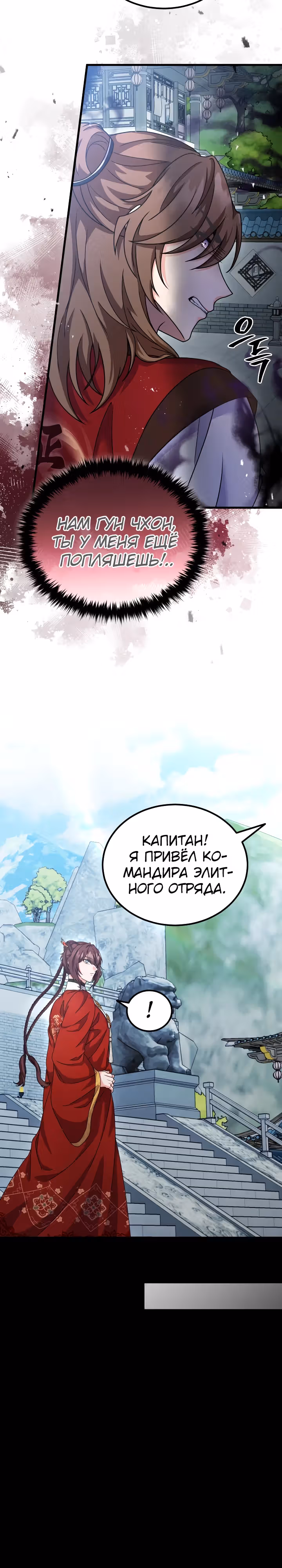 Улучшенный стиль меча — Том 1 · Глава 40, страница 22