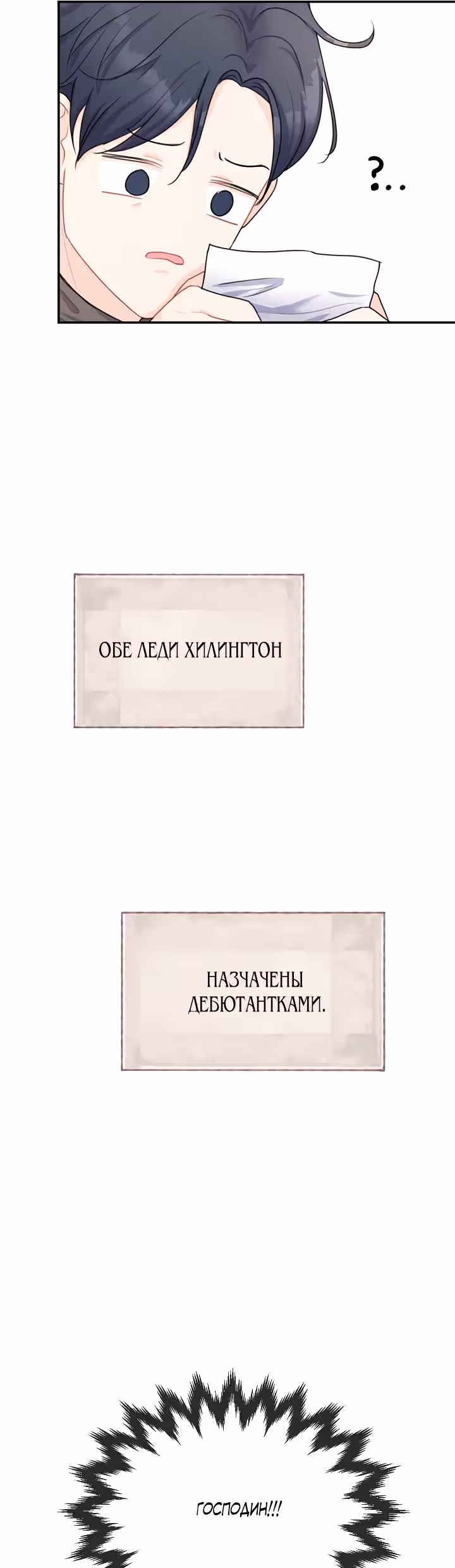 Он любил мою сестру — Том 1 · Глава 15, страница 16