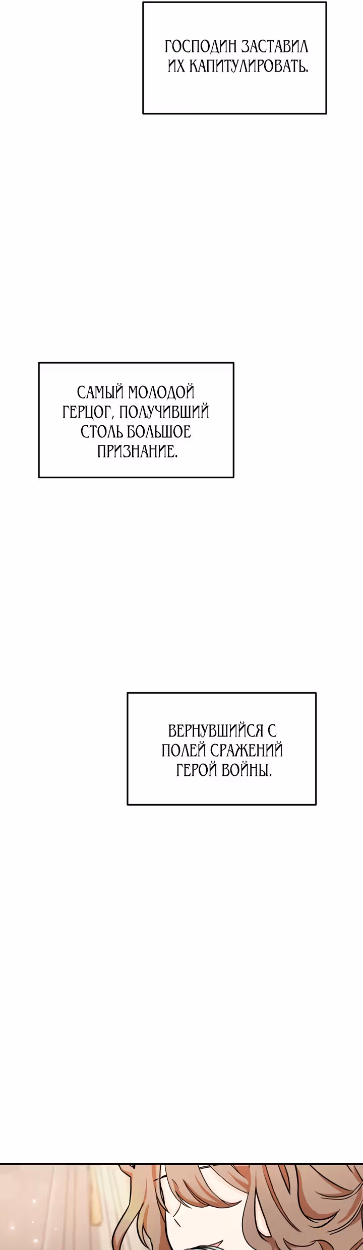 Он любил мою сестру — Том 1 · Глава 15, страница 27
