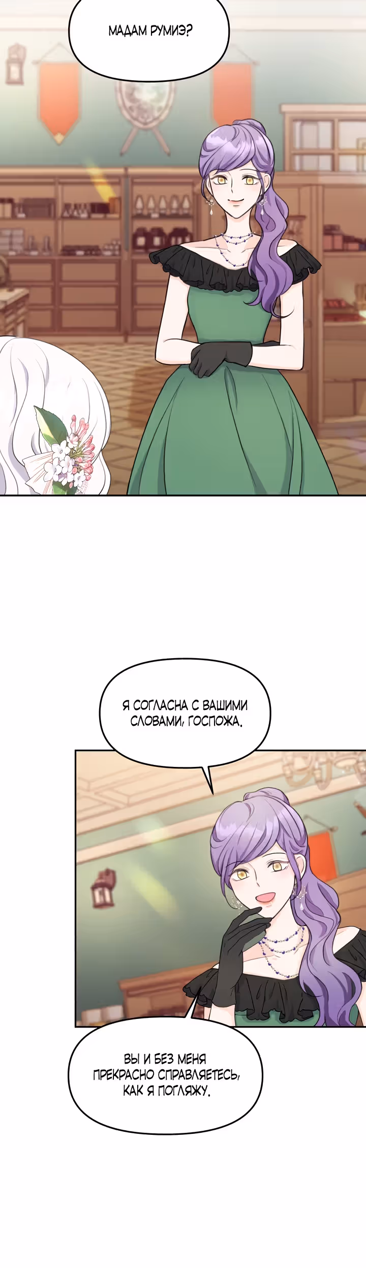 Он любил мою сестру — Том 1 · Глава 15, страница 39