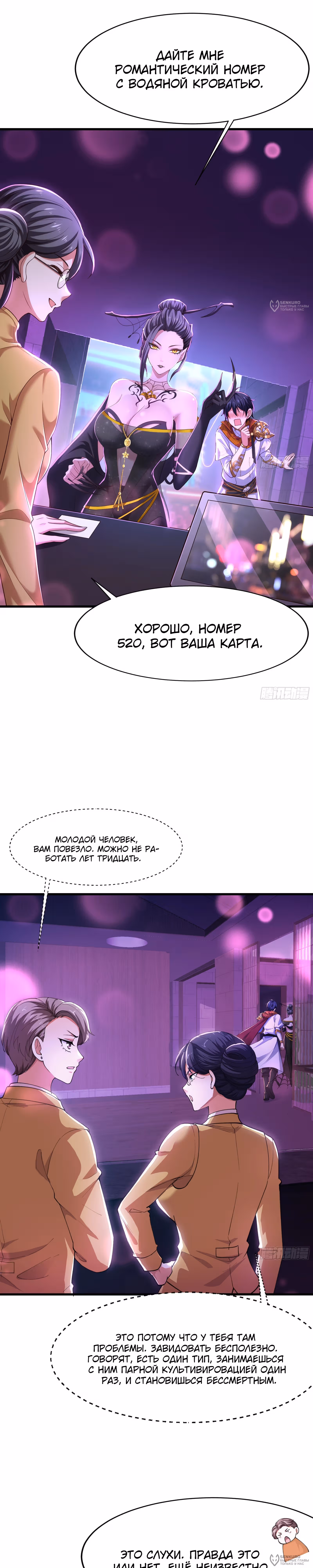 Сильнейший игрок-одиночка: Возрождение в игре «Обожествление» — Том 1 · Глава 40, страница 12