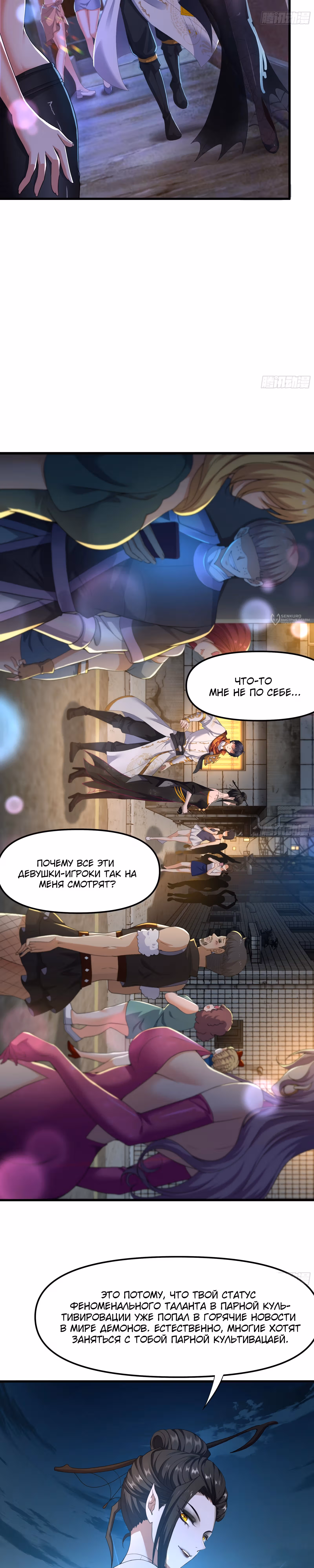 Сильнейший игрок-одиночка: Возрождение в игре «Обожествление» — Том 1 · Глава 40, страница 3