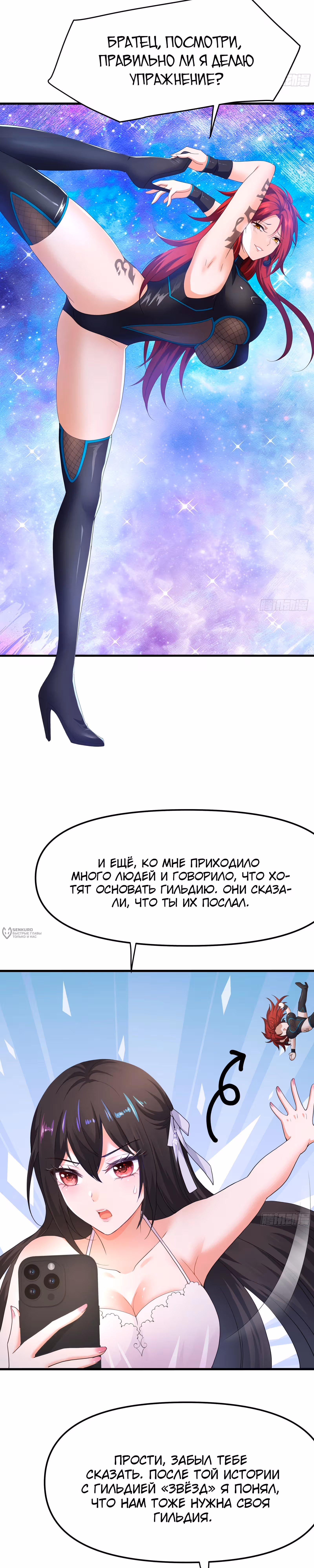 Сильнейший игрок-одиночка: Возрождение в игре «Обожествление» — Том 1 · Глава 40, страница 6