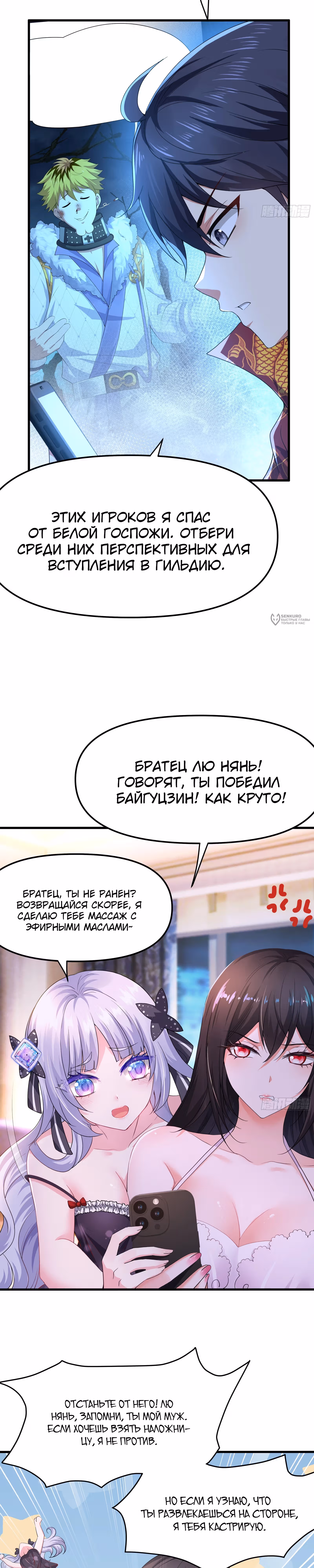 Сильнейший игрок-одиночка: Возрождение в игре «Обожествление» — Том 1 · Глава 40, страница 7