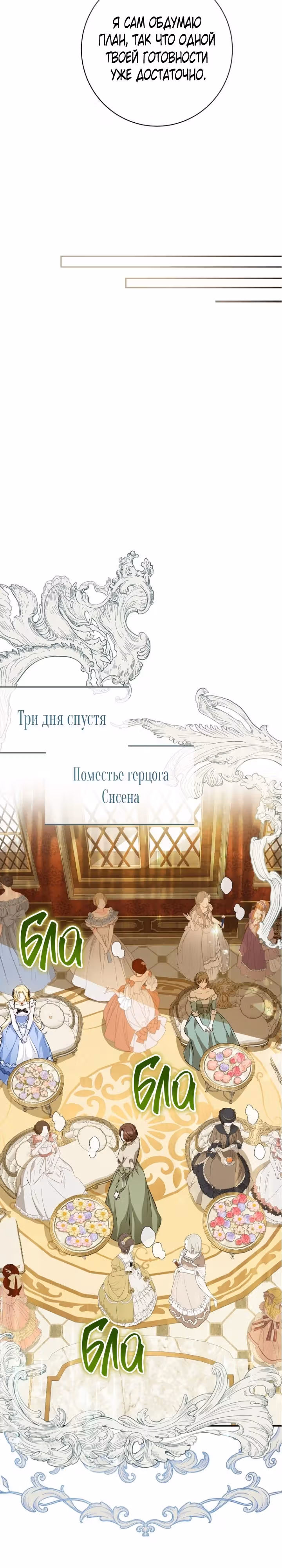 Похоже, я где-то переродилась — Том 1 · Глава 29, страница 14