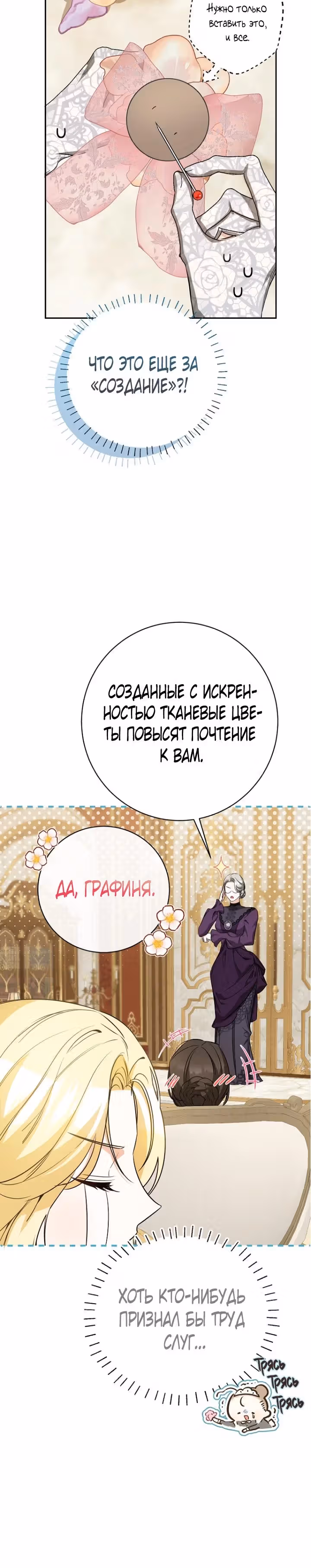Похоже, я где-то переродилась — Том 1 · Глава 29, страница 16