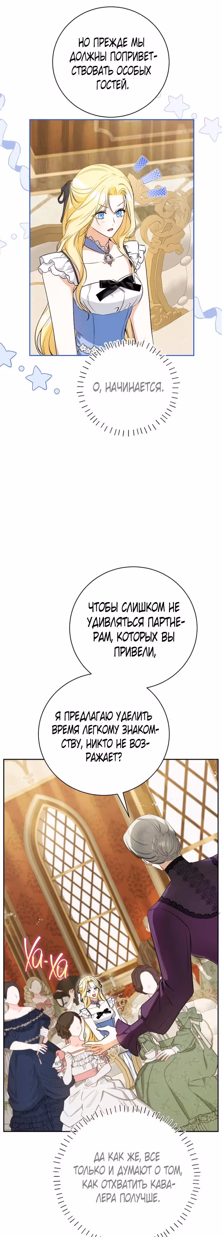 Похоже, я где-то переродилась — Том 1 · Глава 29, страница 17
