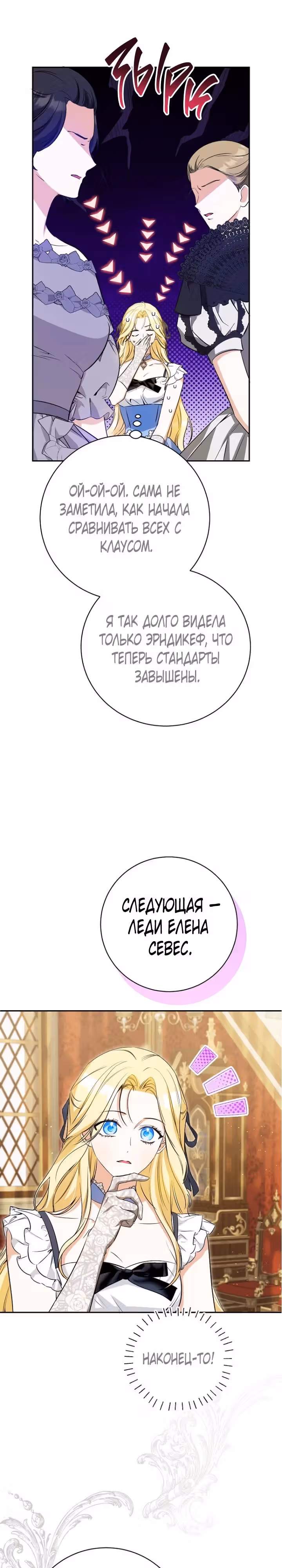 Похоже, я где-то переродилась — Том 1 · Глава 29, страница 25