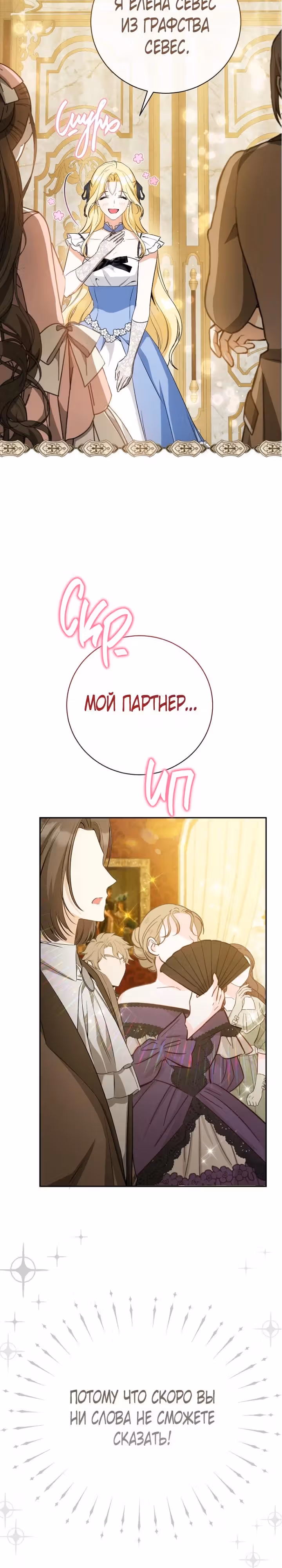 Похоже, я где-то переродилась — Том 1 · Глава 29, страница 27