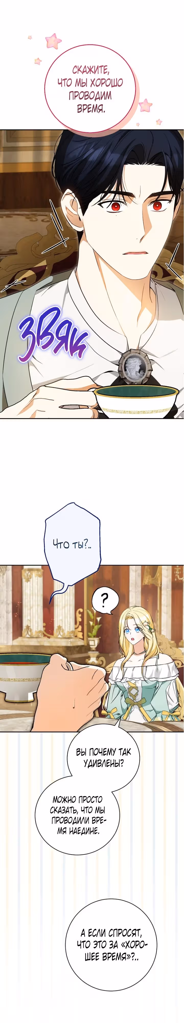 Похоже, я где-то переродилась — Том 1 · Глава 29, страница 9
