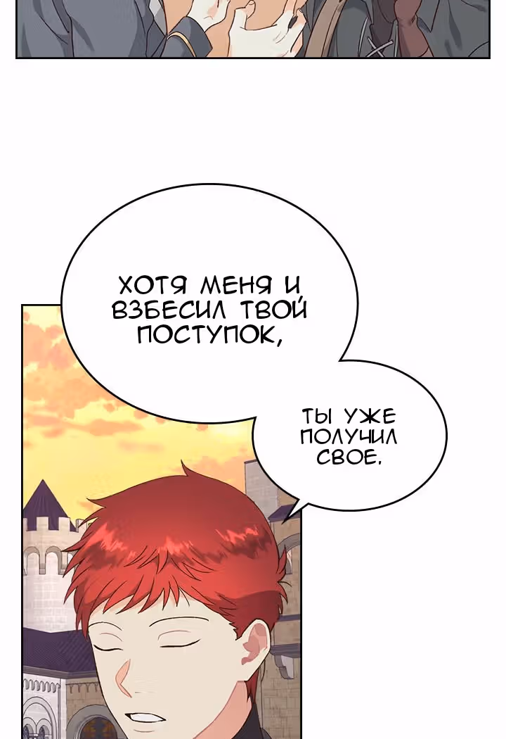 Император и девушка рыцарь — Том 2 · Глава 72, страница 24