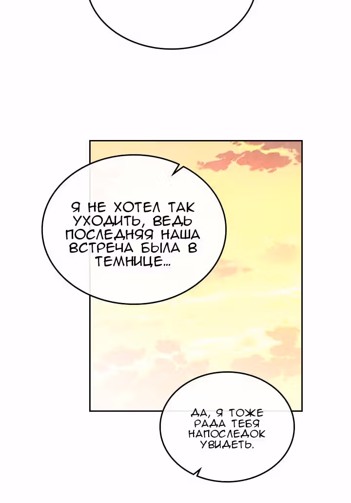 Император и девушка рыцарь — Том 2 · Глава 72, страница 34