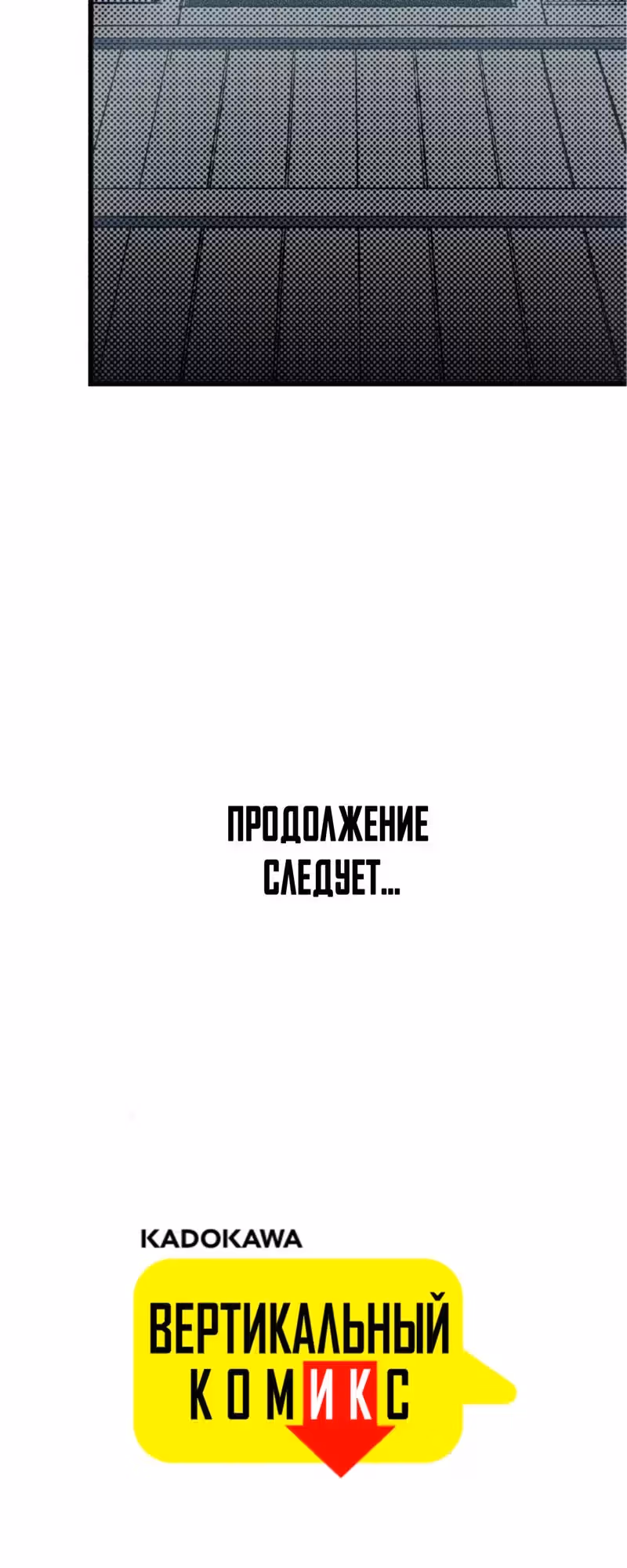 Великий из Бродячих Псов Вертикальный комикс — Том 1 · Глава 3, страница 20