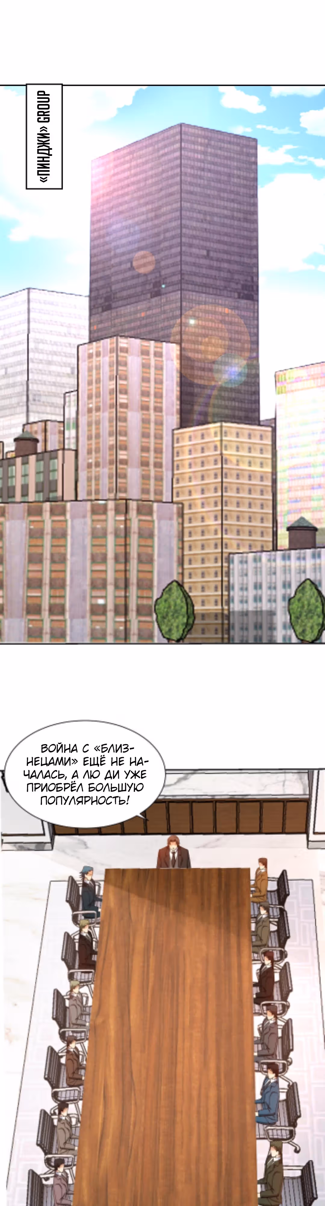 Глаз божественного уровня — Том 1 · Глава 115, страница 1