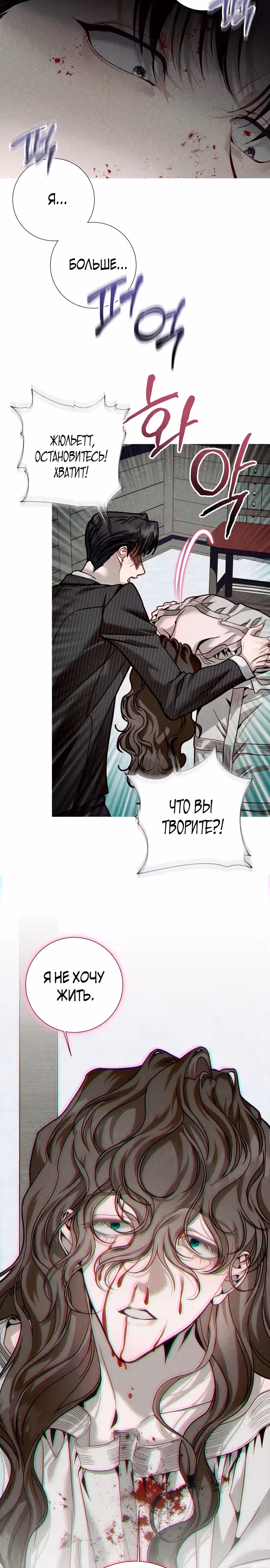 Королева мух — Том 1 · Глава 2, страница 13