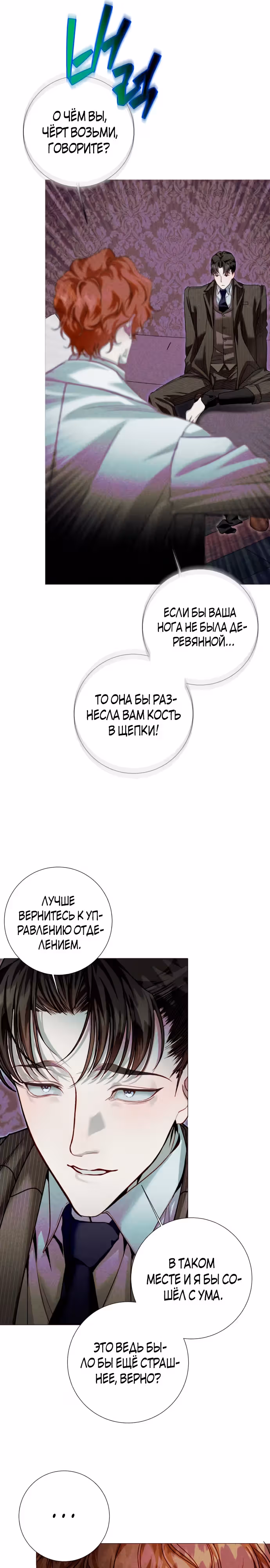 Королева мух — Том 1 · Глава 2, страница 16