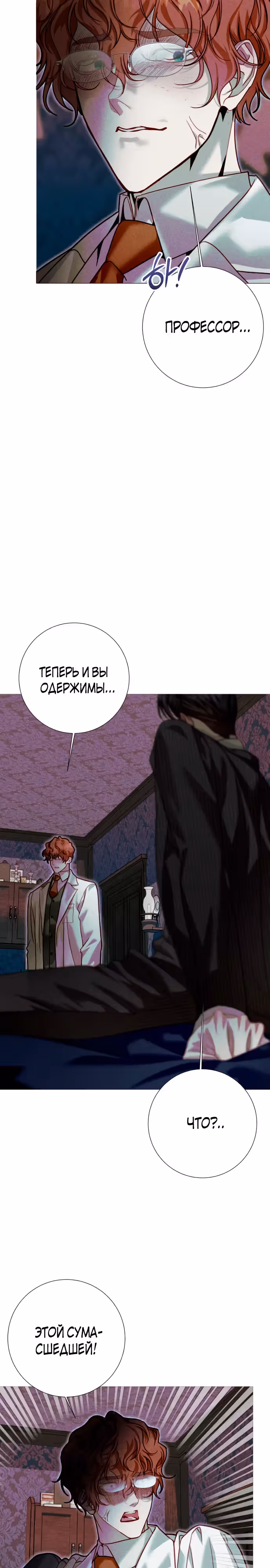 Королева мух — Том 1 · Глава 2, страница 17