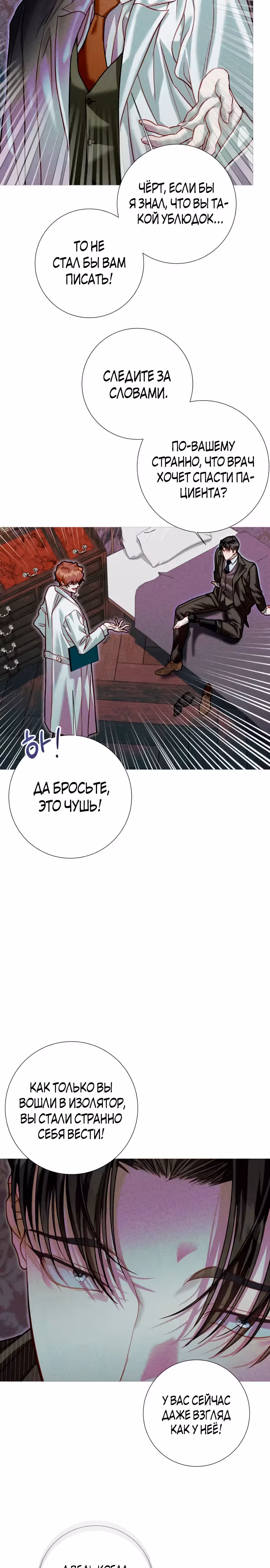 Королева мух — Том 1 · Глава 2, страница 18