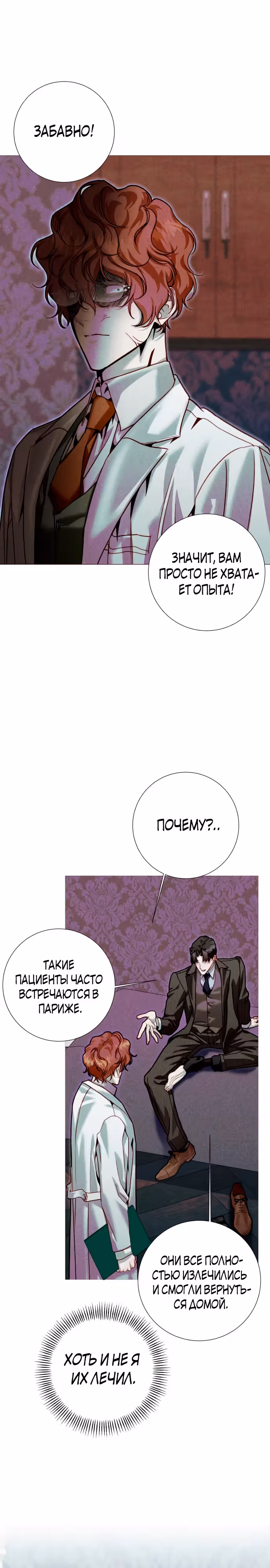 Королева мух — Том 1 · Глава 2, страница 20