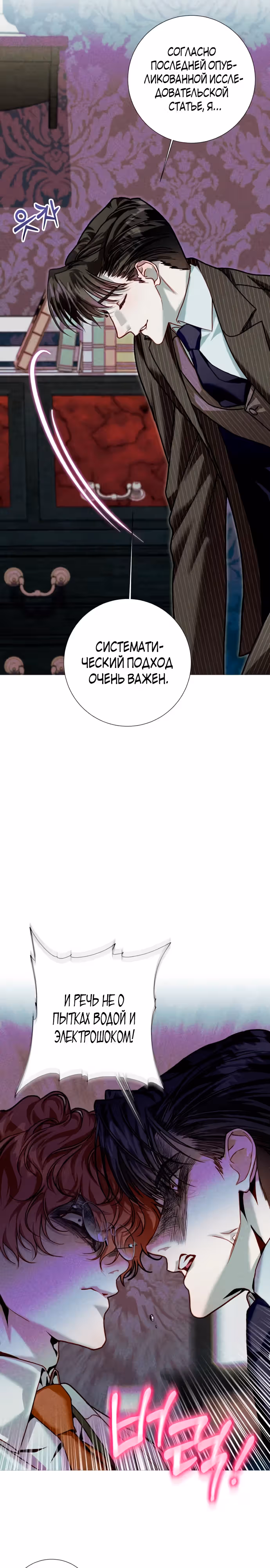 Королева мух — Том 1 · Глава 2, страница 21