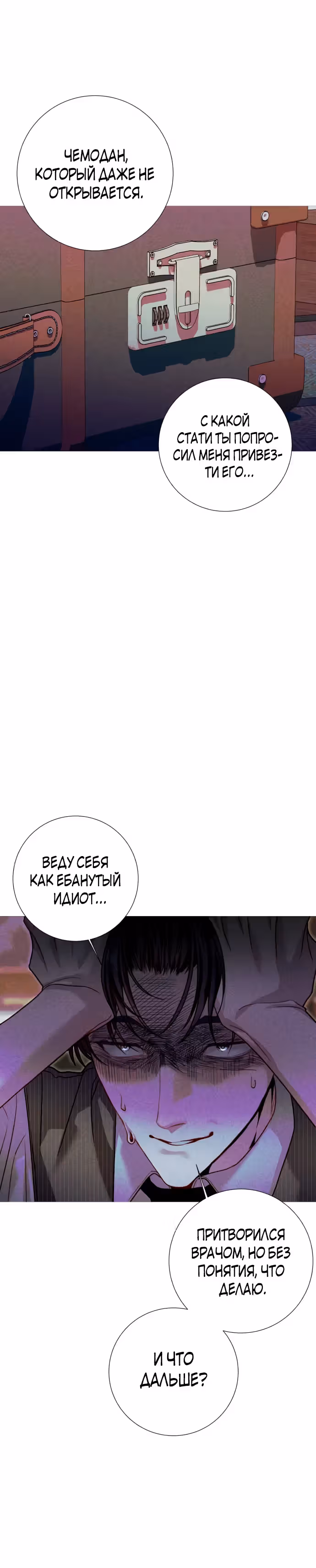 Королева мух — Том 1 · Глава 2, страница 25