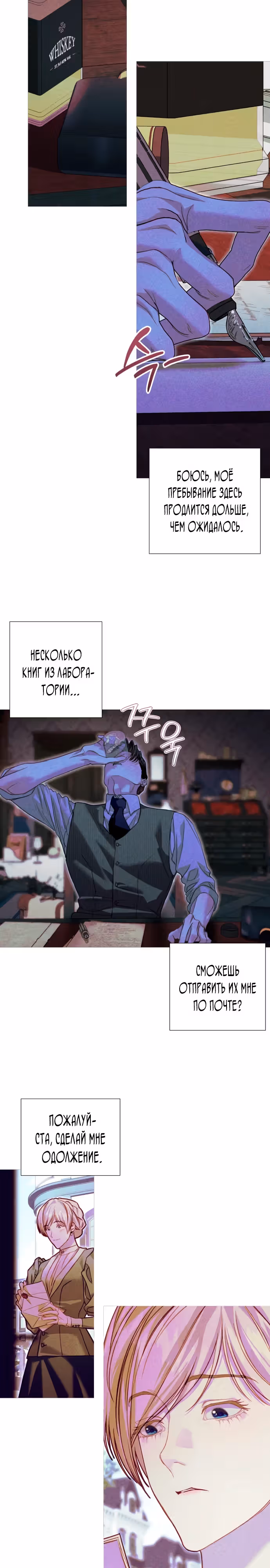 Королева мух — Том 1 · Глава 2, страница 28